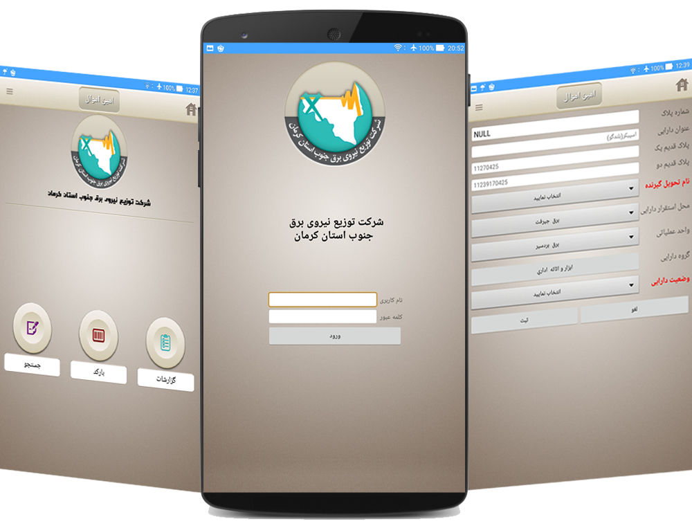 شما در حال مشاهده هستید اپلیکیشن شرکت برق جنوب کرمان