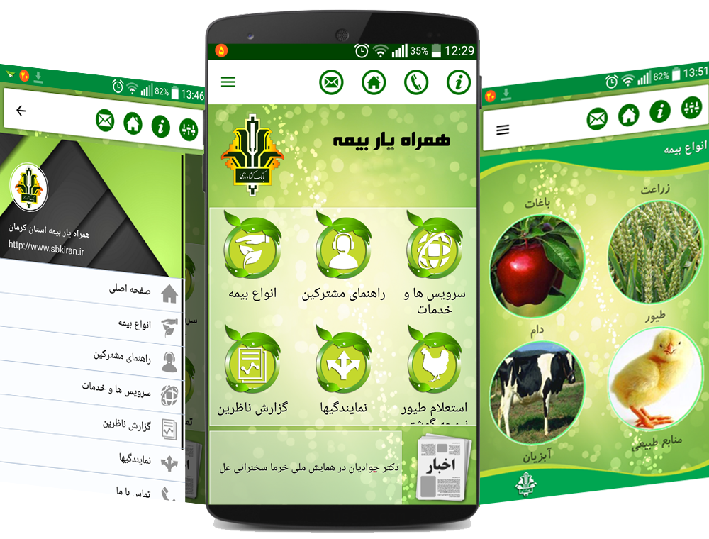 شما در حال مشاهده هستید اپلیکیشن همراه یار بیمه کشاورزی