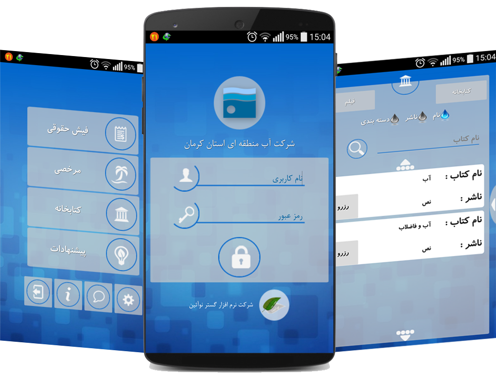 شما در حال مشاهده هستید اپلیکیشن آب منطقه ای کرمان