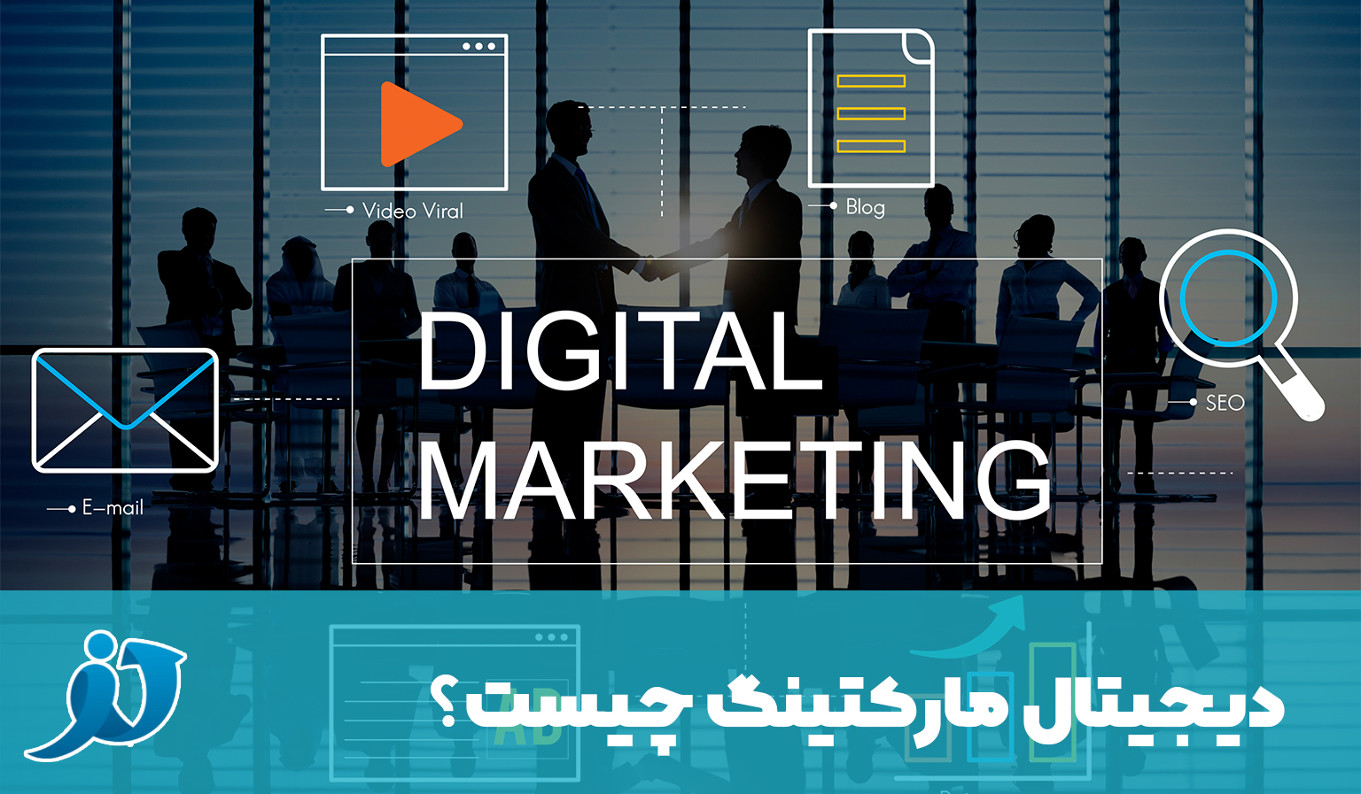 شما در حال مشاهده هستید دیجیتال مارکتینگ چیست؟