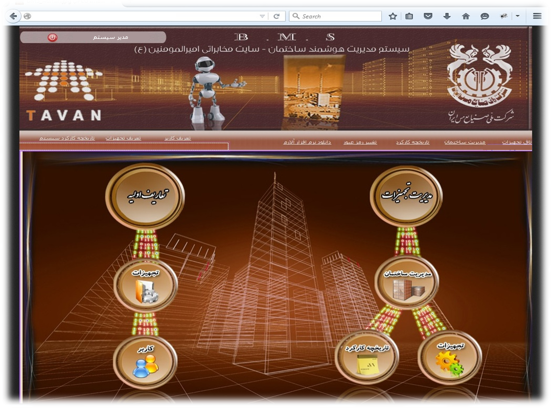 شما در حال مشاهده هستید سیستم مدیریت هوشمند ساختمان BMS