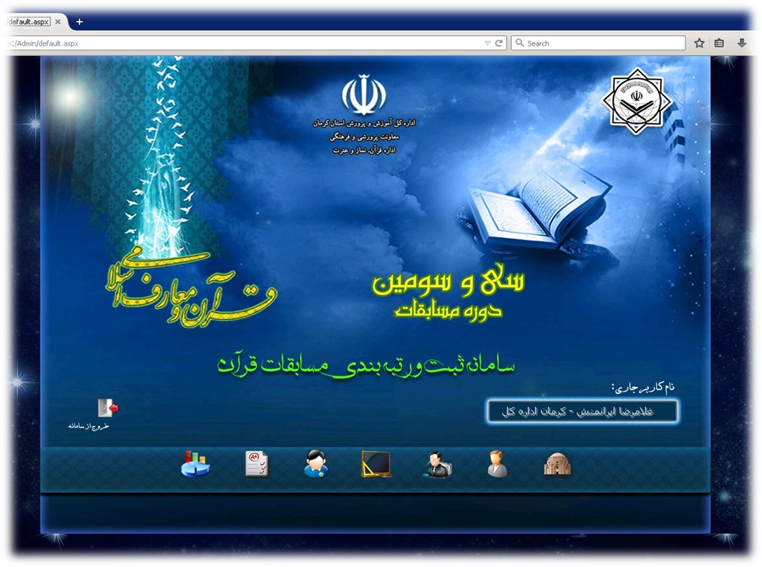 شما در حال مشاهده هستید سامانه مسابقات قرآن