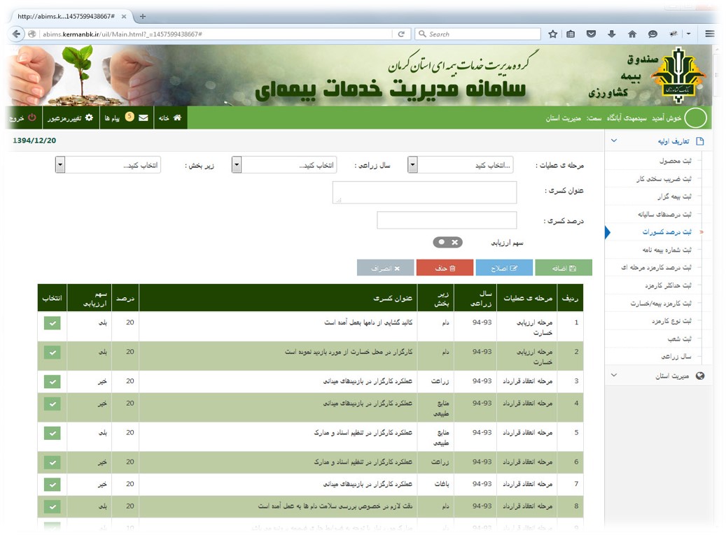 شما در حال مشاهده هستید سامانه مدیریت خدمات بیمه