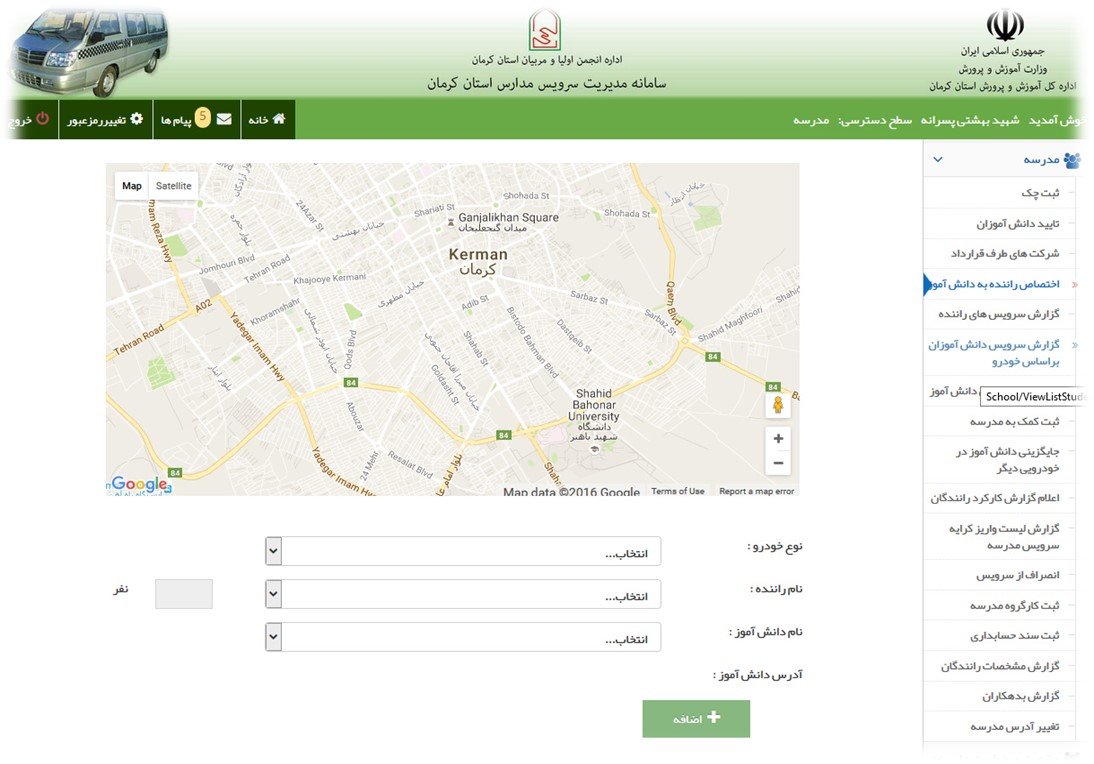 شما در حال مشاهده هستید سیستم جامع سرویس مدارس