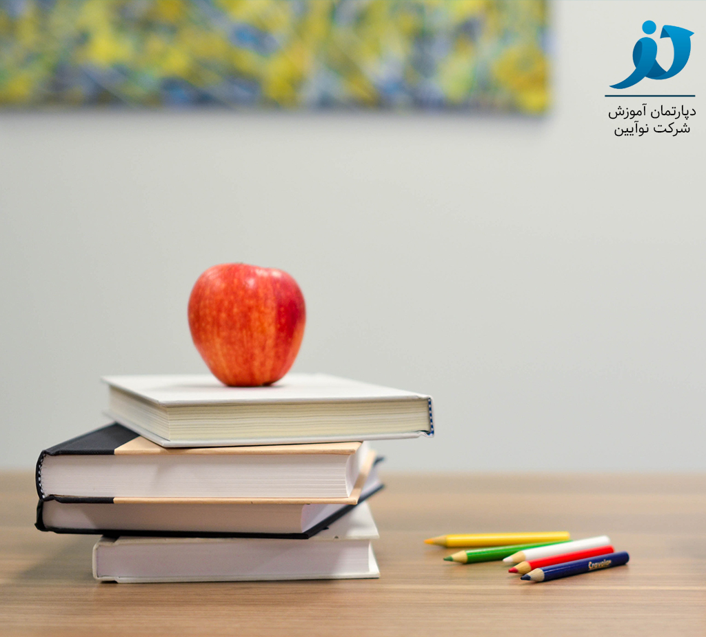 دپارتمان آموزش شرکت نوآیین در بخشهای مختلفی دورههای آموزشی برگزار میکند.