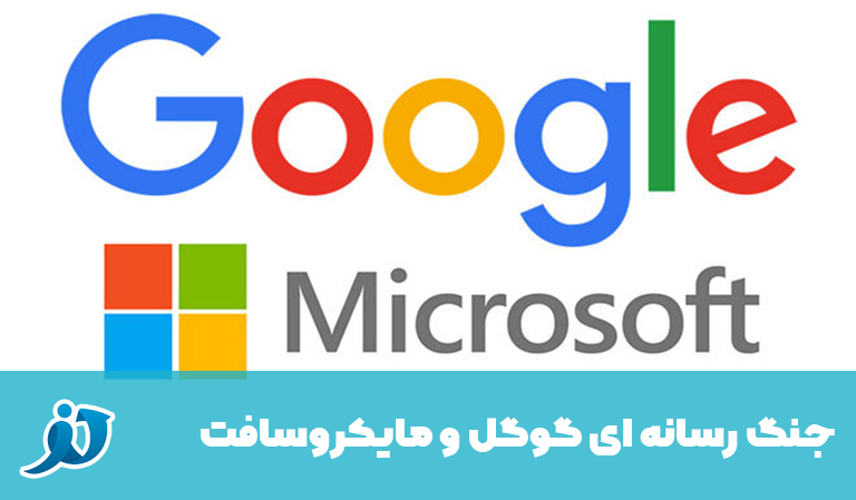 گوگل و مایکروسافت به مجلس آمریکا رفتند.