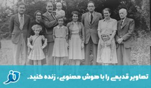 درباره این مقاله بیشتر بخوانید با هوش مصنوعی، مردگان خود را زنده کنید!!