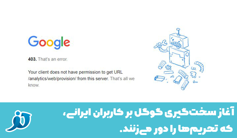 گوگل محدودیت‌های جدیدی را برای کشوران تحریم شده اعمال کرده است.